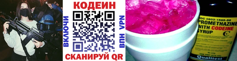 Кодеин Purple Drank Протвино